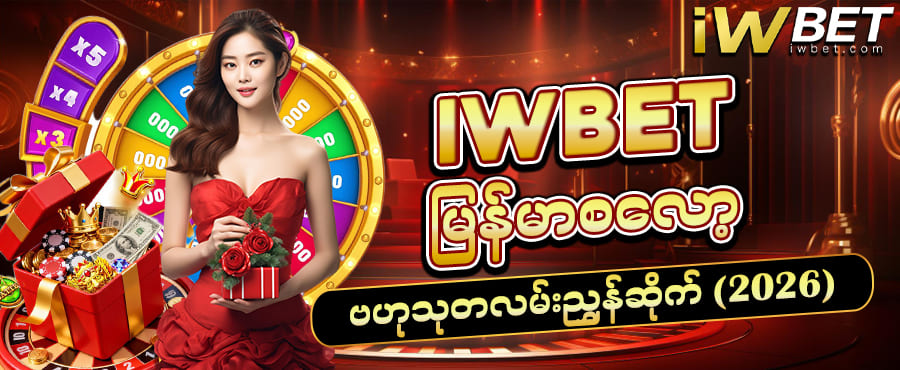 iwbet