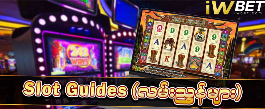 slot guides